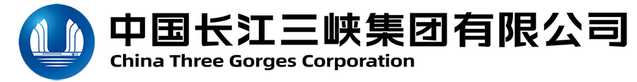中国长江三峡集团有限公司