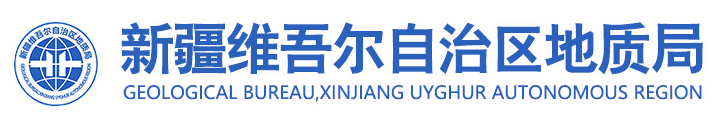 新疆地矿测绘院