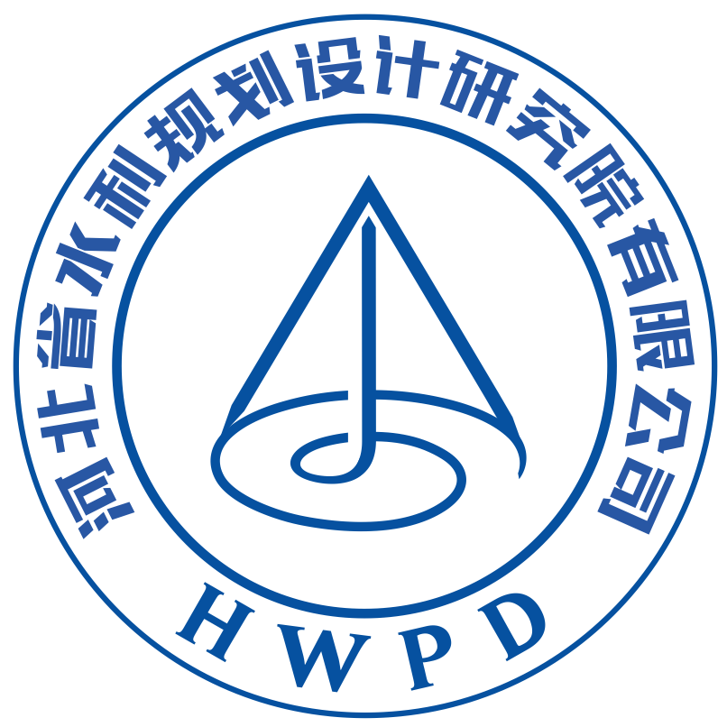 河北省水利规划设计研究院