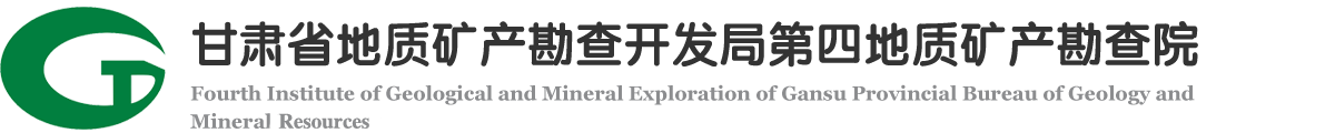 甘肃省地矿局四勘院